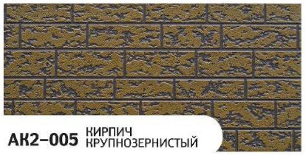 Фасадная панель Zodiac Кирпич крупнозернистый AK2-005 купить в Барнауле