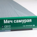 Сайдинг Мирко 7,5 под дерево С012 купить в Барнауле