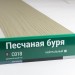 Сайдинг Мирко 7,5 под дерево С018 купить в Барнауле